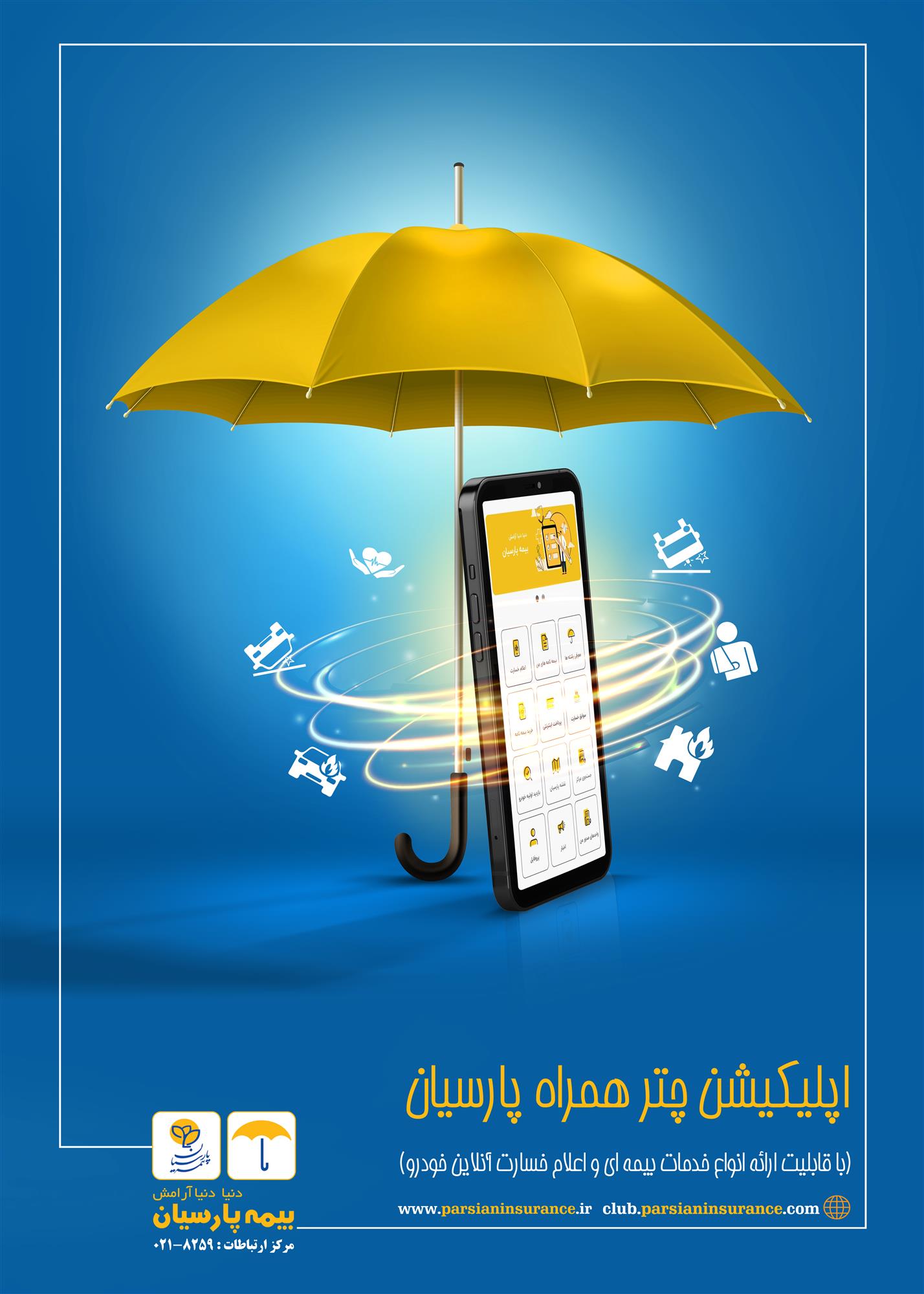 چتر همراه پارسیان